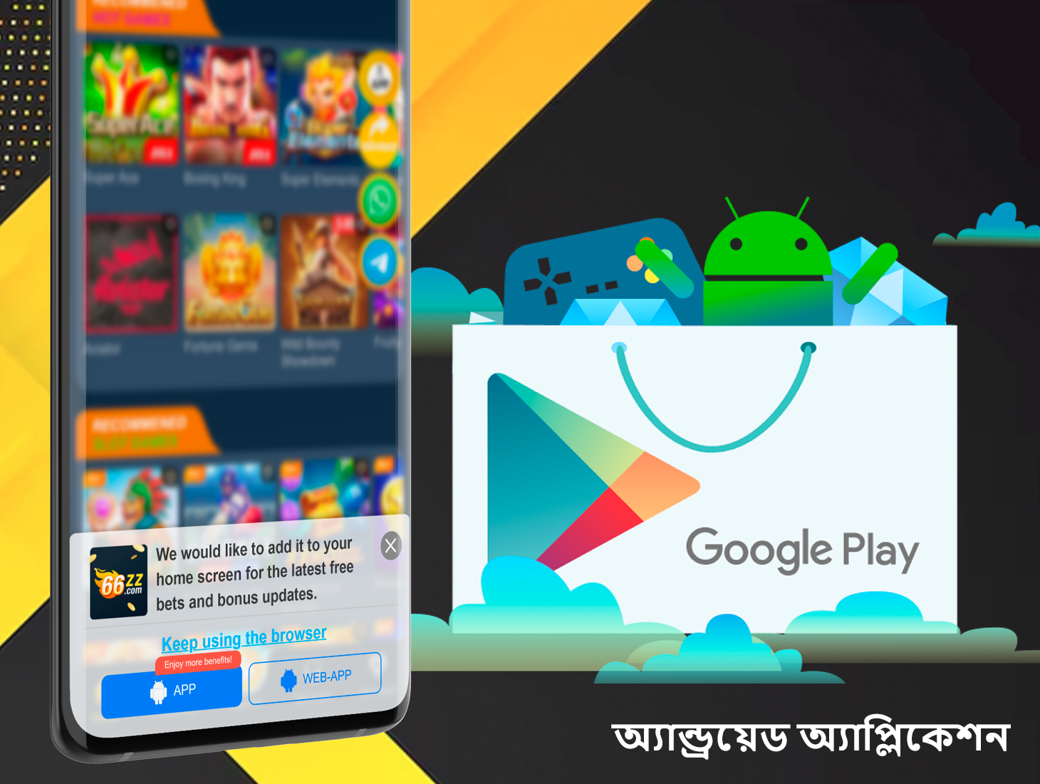 আপনার অ্যান্ড্রয়েড ডিভাইসে 66zz অ্যাপটি চালান