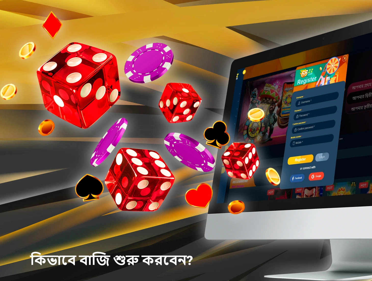 66zz দিয়ে কীভাবে খেলা শুরু করবেন তার একটি সম্পূর্ণ নির্দেশিকা