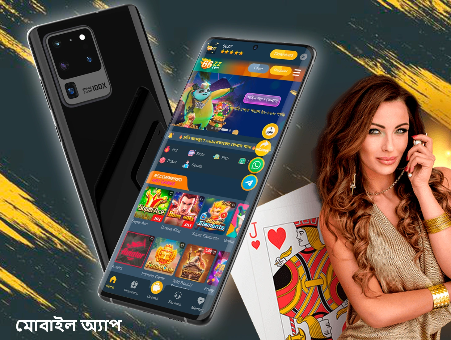 মোবাইল ফোন 66ZZ ডাউনলোড করুন অ্যান্ড্রয়েড এবং আইওএস