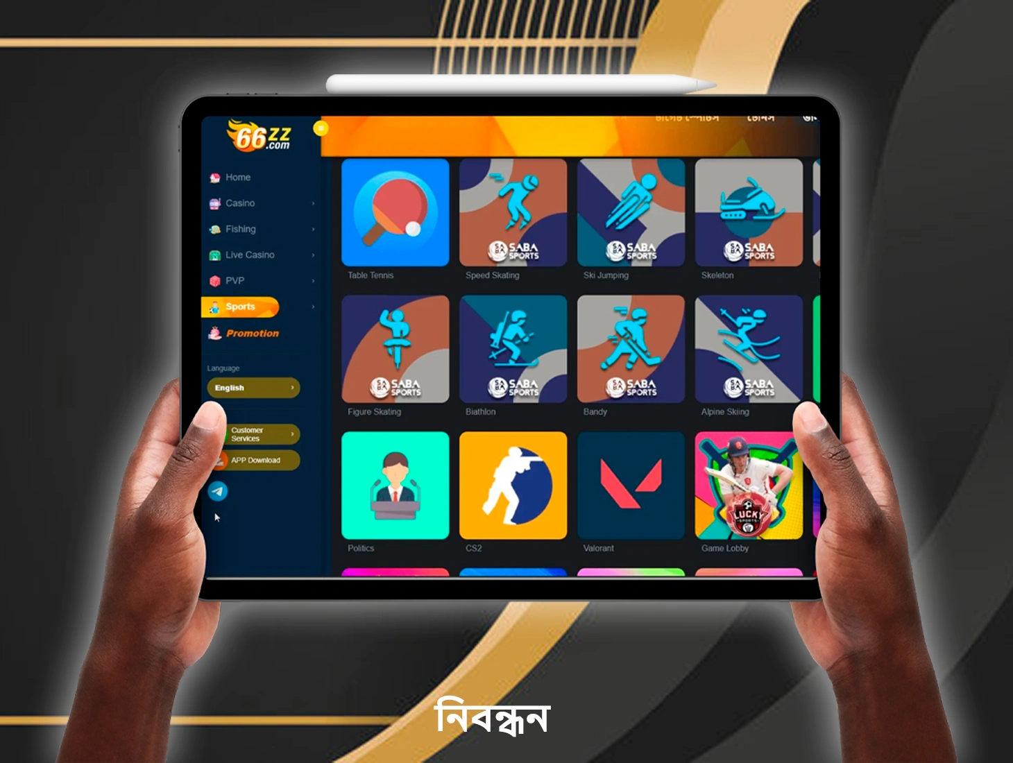 66zz প্ল্যাটফর্মে আসল টাকায় খেলা শুরু করতে, আপনাকে নিবন্ধন করতে হবে