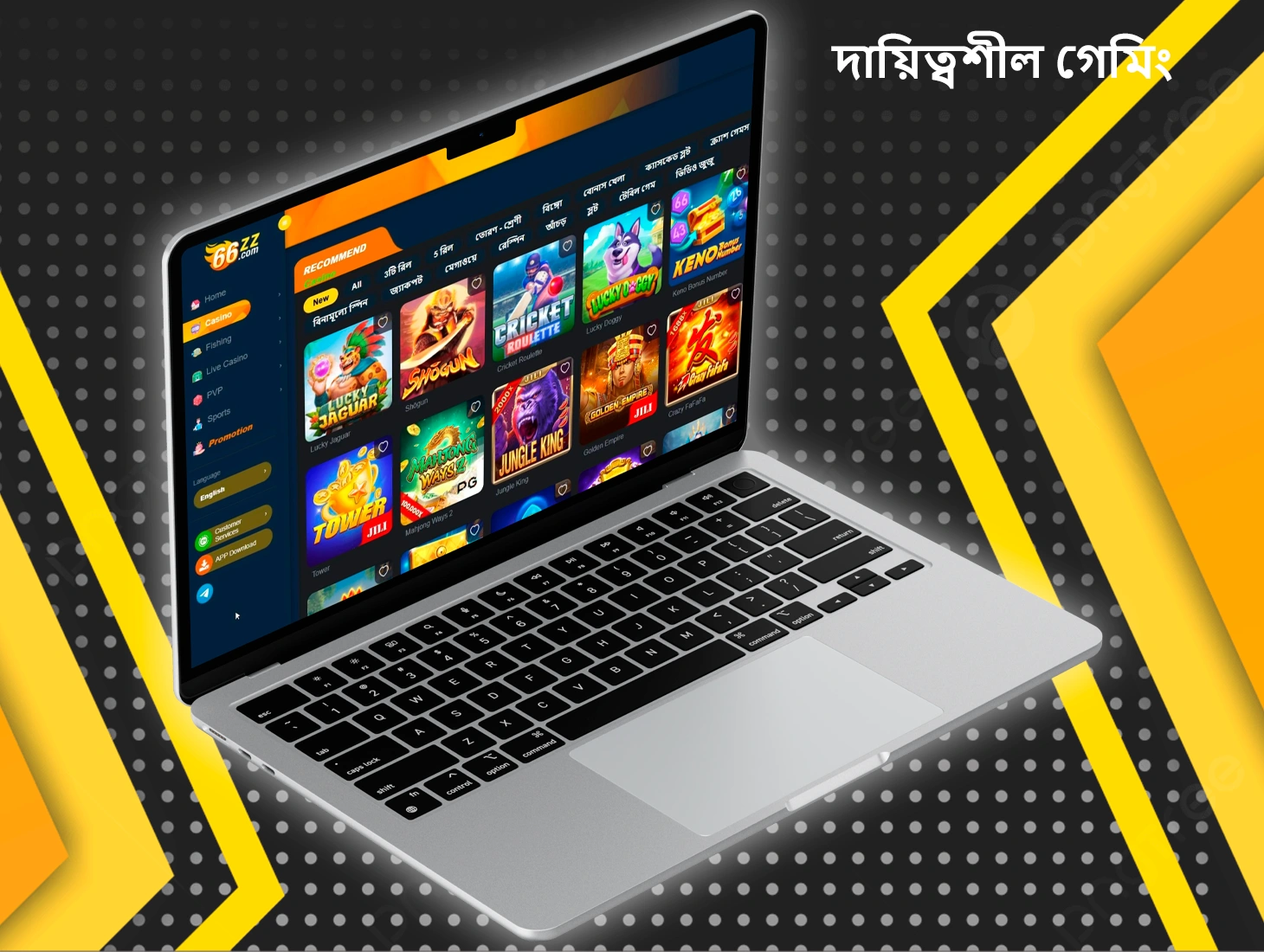 দায়িত্বশীল গেমিং 66zz খেলোয়াড়দের বাজির ক্ষেত্রে আরও নিরাপদ হতে সাহায্য করে